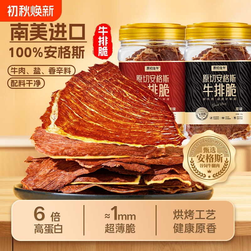 牛排脆5倍高蛋白安格斯牛脆脆片风干牛肉干零食原切薄脆原初罐装