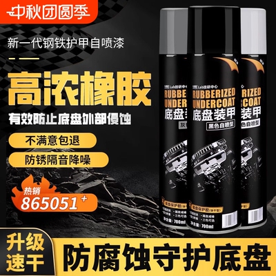 汽车底盘装甲自喷地盘防锈漆防腐