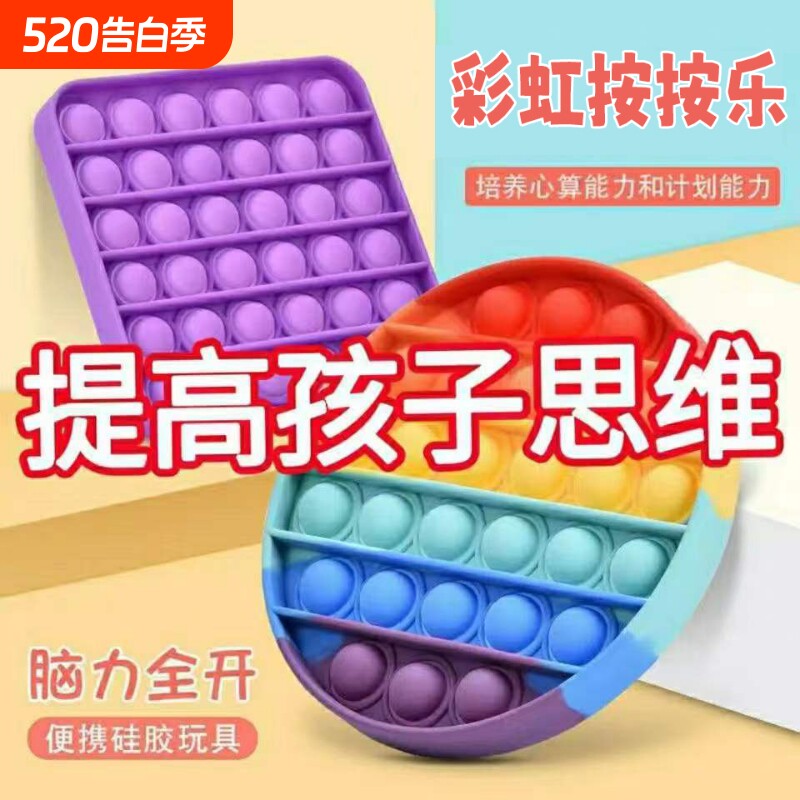彩虹捏捏解压硅胶心算玩具桌面益智棋盘0-3岁儿童按按乐亲子互动6