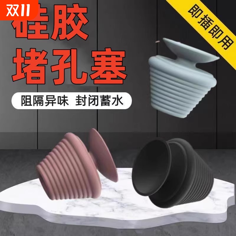 浴缸硅胶堵孔塞吸盘塞防臭防虫