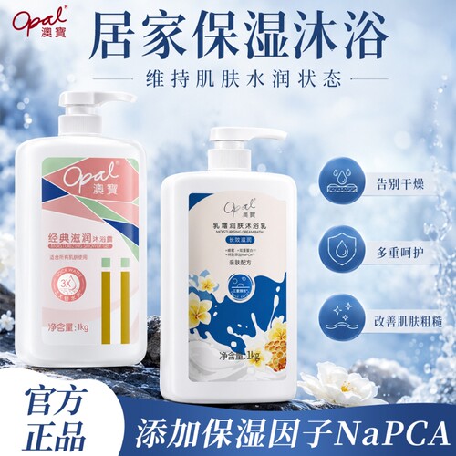 澳宝经典滋润乳霜沐浴露