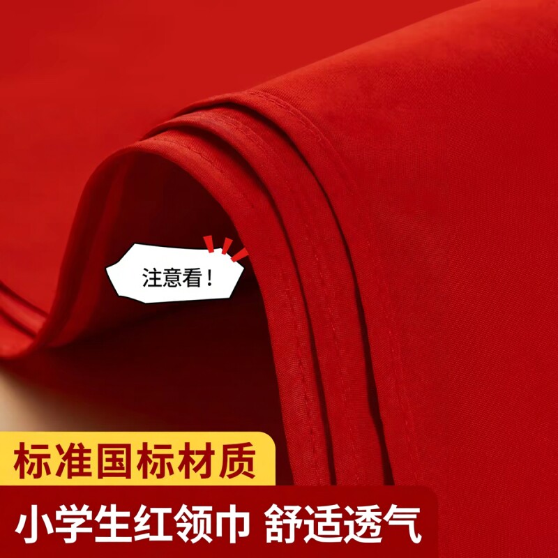 红领巾小学生优质棉通用儿童标准不掉色透气大号1.2米小号1m一二三四五六年级抗皱少先队员初中专用批发家用
