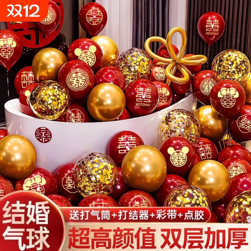 红色气球婚房装饰喜庆用品大全