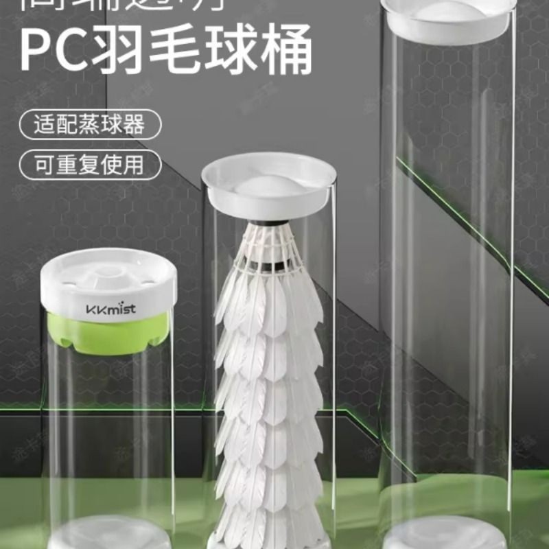 羽毛球透明球桶收纳空桶保湿便携式蒸球器加湿器熏球器三只装球筒