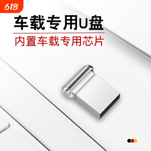 小型教师u盘迷你小巧u盘汽车专用优盘隐形空u盘车载防撞短款U听歌