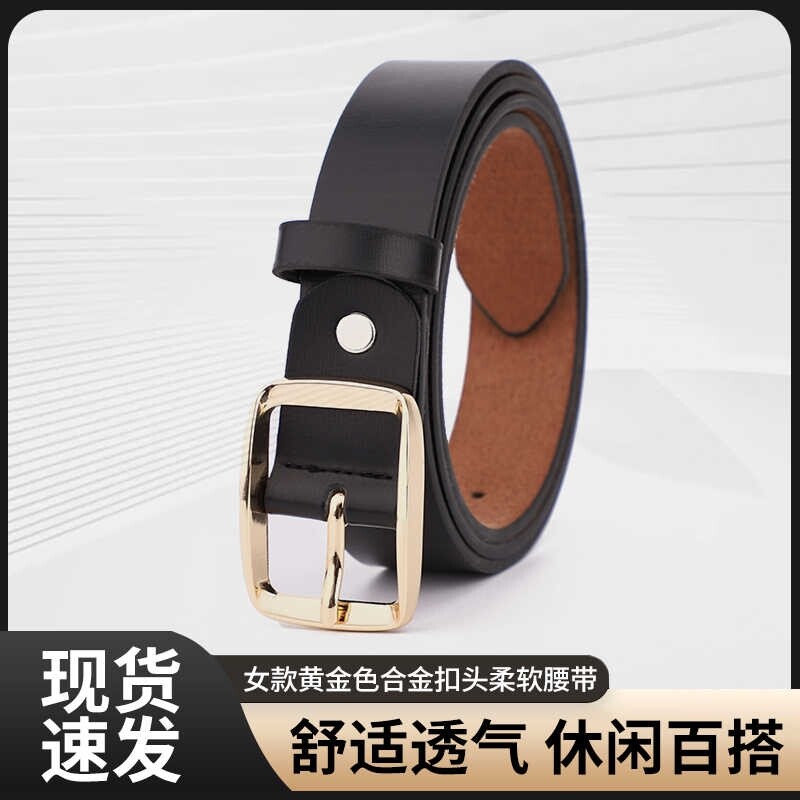 女款黄金色合金扣头柔软腰带韩版针扣休闲百搭裤带时尚简约舒适潮