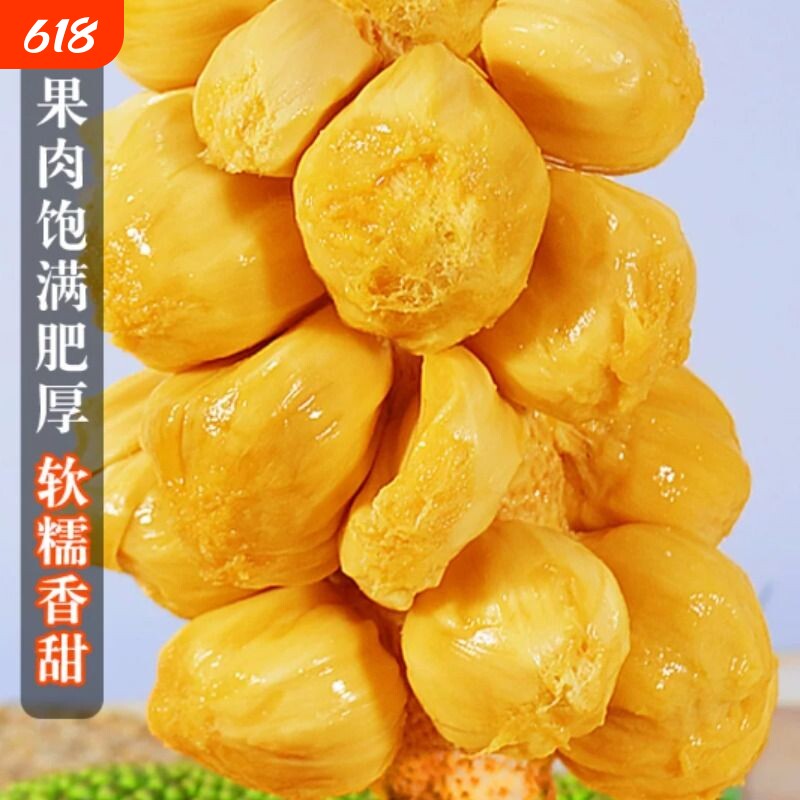 海南榴莲蜜一整个新鲜果干苞现摘三亚保亭包邮特产批发