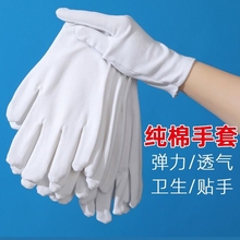 白色手套纯棉礼仪珠工作男女干活劳保耐磨薄款手指加长耐用开车
