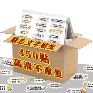 励志文字正能量贴纸创意鼓励语录奖励个性 饰贴 小卡片评语评价装