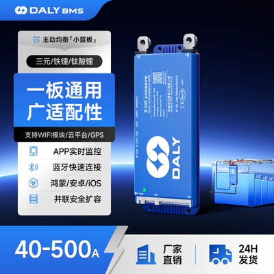 达锂电池保护板4S12V电动车蓝牙兼串主动均衡三元铁锂适用保护板