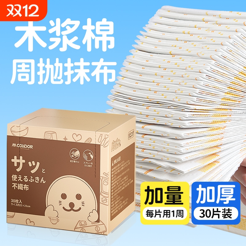 30片/盒木浆棉周抛抹布