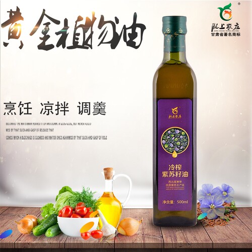 一级冷榨紫苏油避光玻璃
