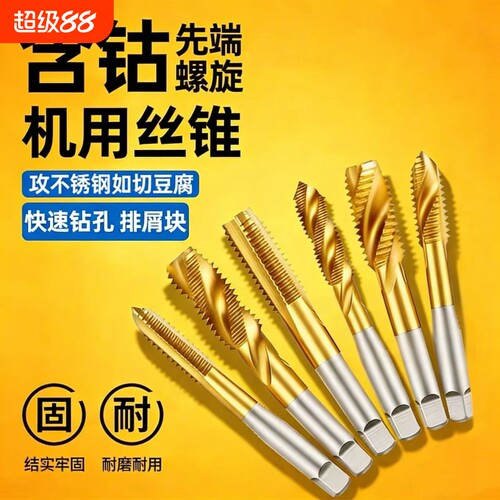 含钴镀钛机用丝锥丝攻螺纹先端