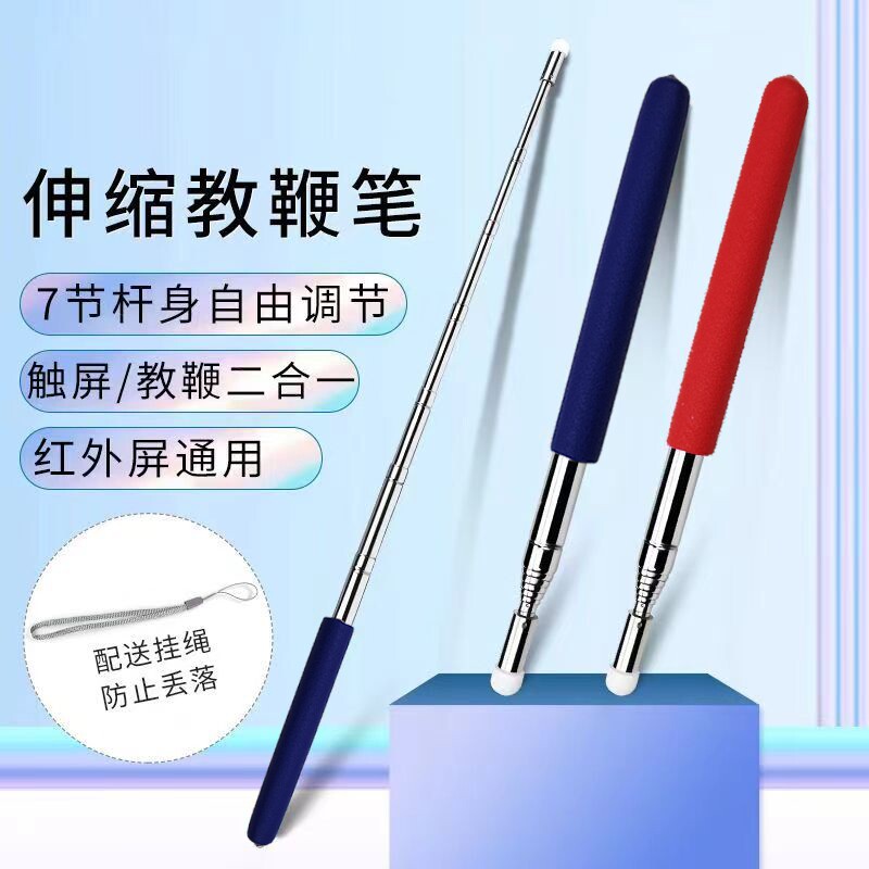 可伸缩教鞭教师专用触屏笔黑板教棒上课儿童指读棒多功能家用手机平板伸缩触控笔沙盘指星笔旗杆教学可触屏