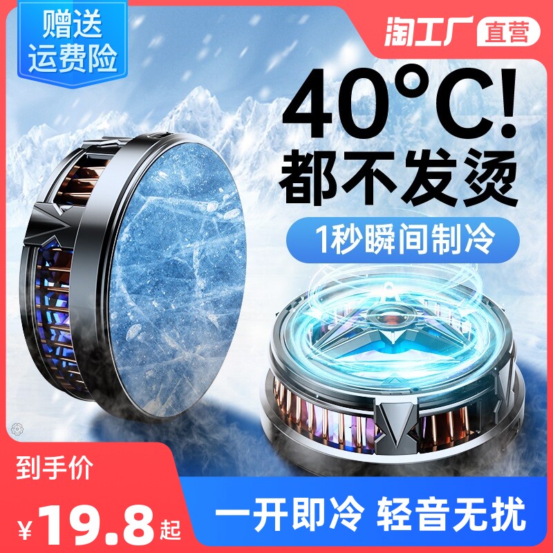 手机散热器ipad平板磁吸半导体冰封制冷背夹适用黑鲨2pro苹果小米iqoo红米K50游戏直播专用无线款贴降温神器属于什么档次？