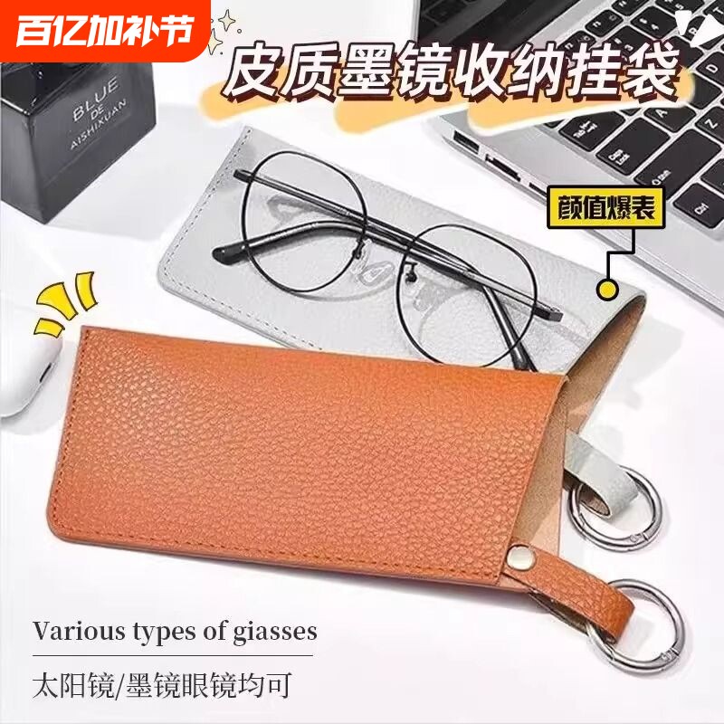 便携可挂眼镜收纳袋PU皮革简约太阳镜墨镜包便捷钥匙圈眼镜挂袋