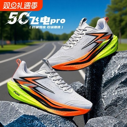 飞电5c碳板跑鞋男款大童青少年赤兔8pro竞速减震跑步鞋学生运动鞋