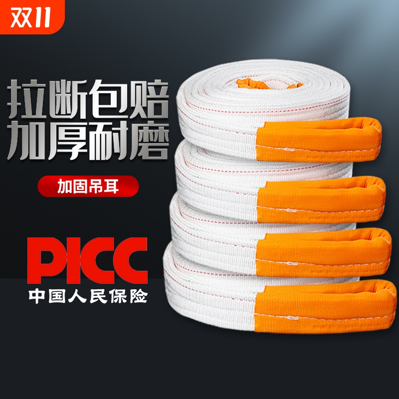 起重吊装带【免费开票】PICC承保
