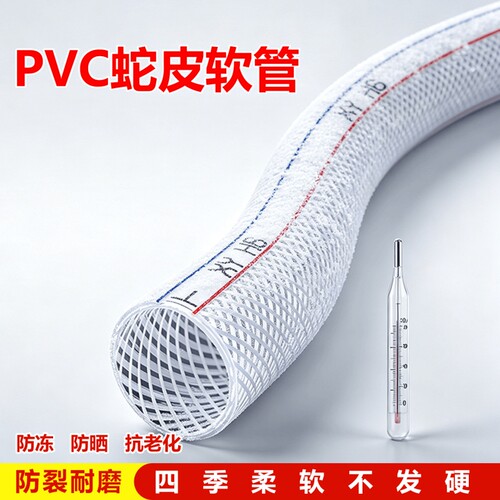 PVC软管家用自来水管塑料蛇皮管