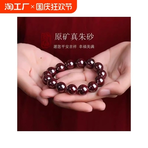 特级原矿朱砂手串湘西天然原石打磨辰砂转运珠高含量念珠手链单珠