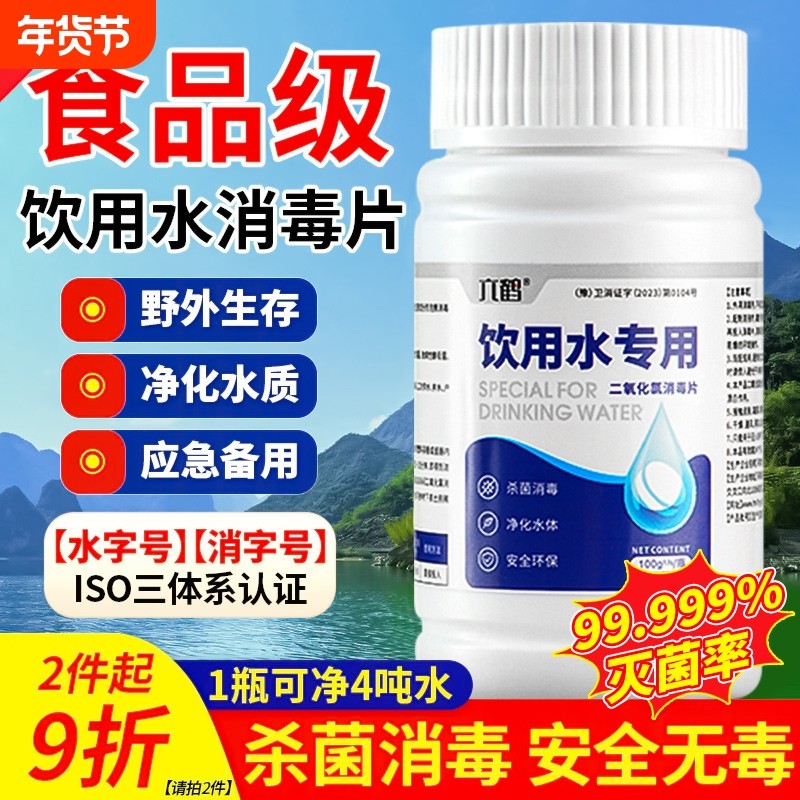 饮用水净水片户外净化水药片野外生存食品级水井水消毒粉漂白食用,洗护清洁剂/卫生巾/纸/香薰,消毒液,淘宝优惠券,粉丝福利购,淘宝优惠卷
