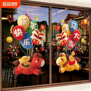 2026年马年窗花玻璃门贴纸新年装饰布置商场店铺春节过年静电贴画