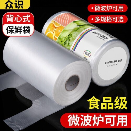 背心式保鲜袋食品级家用冰箱微波炉专用加厚一次性手提袋食物冷冻