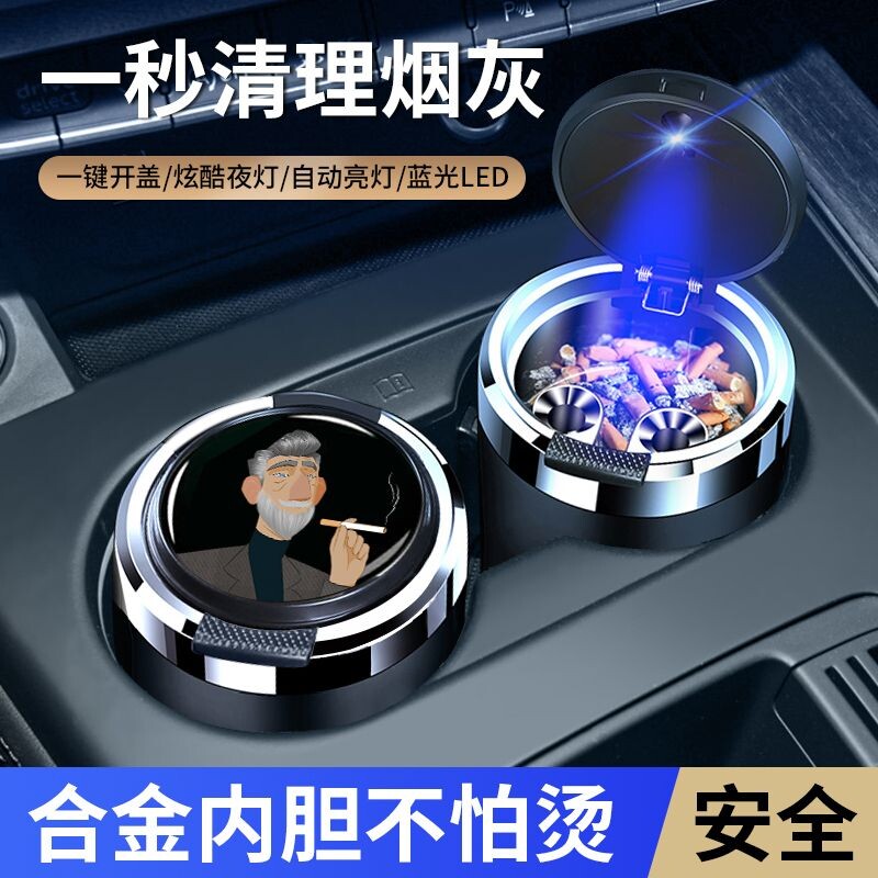 车载烟灰缸抖音同款多功能创意个性内用烟灰缸带盖男带灯通用汽车