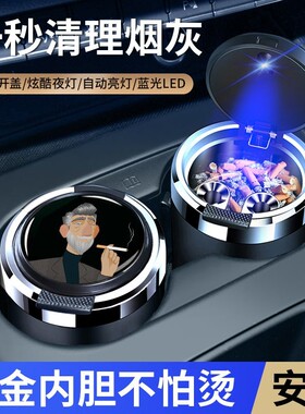车载烟灰缸抖音同款多功能创意个性内用烟灰缸带盖男带灯通用汽车