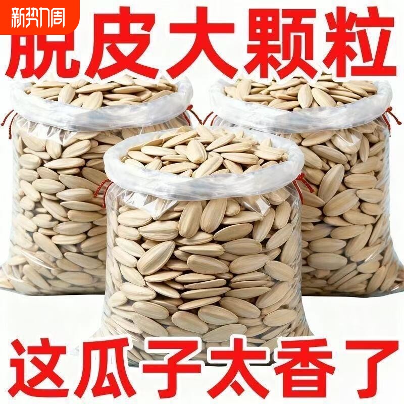 现炒白瓜子古法坚果多味五香葵花籽瓜子年货葵花子大颗粒袋装新鲜