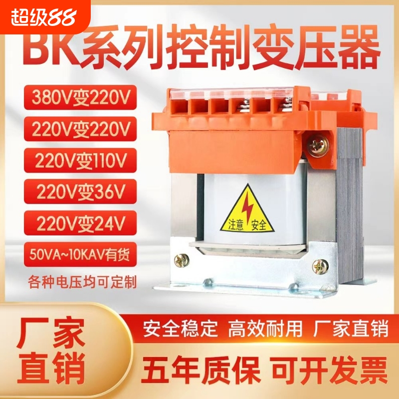 单相隔离控制变压器380转220变110v36v24机床BK500VA300W5KVA10KW