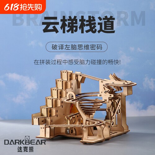 达克熊云梯栈道3D立体拼图积木益智拼装玩具手工DIY木质创意礼物