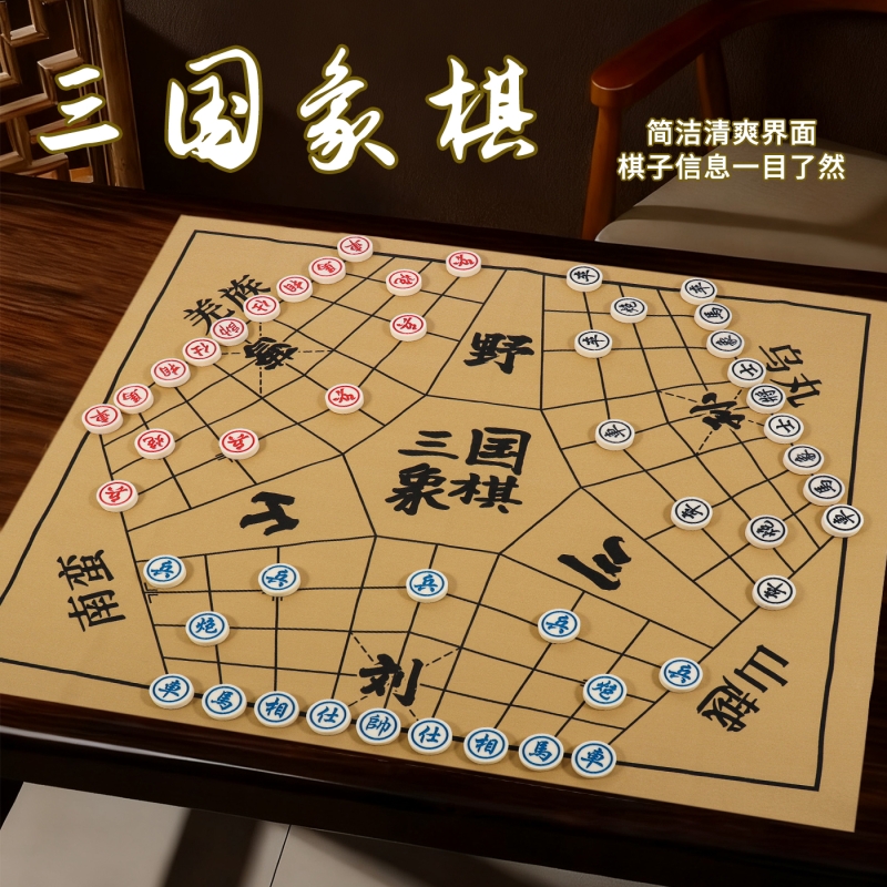 便捷收纳三国象棋三国智弈套装