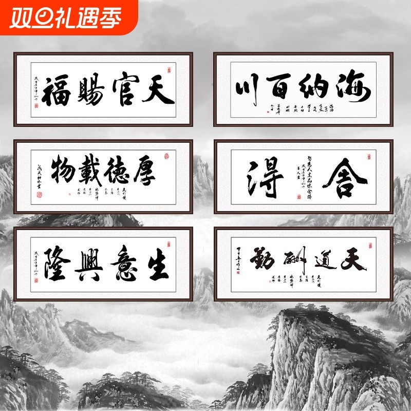 天道酬勤装饰画办公室墙壁画客厅背景墙贴画海纳百川中式书房现代