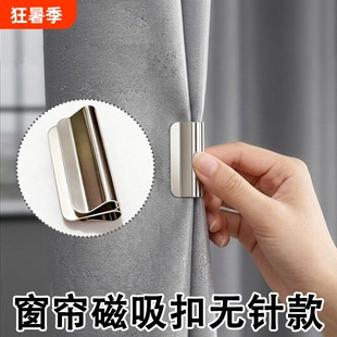 磁吸式窗帘遮光扣磁性窗帘闭合固定扣免钉免缝家用宿舍遮光防漏光