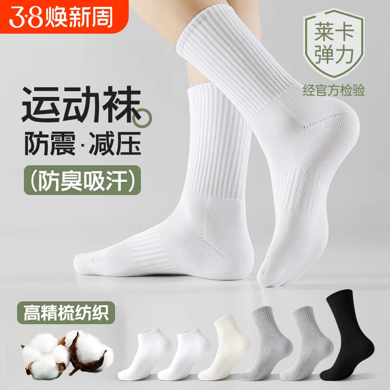 白色袜子男款中筒袜秋冬季运动防臭吸汗保暖长袜春秋男士耐磨短袜