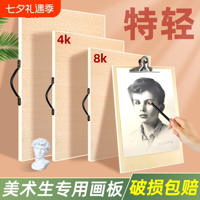 美术生专用4K画板|超1000次加购