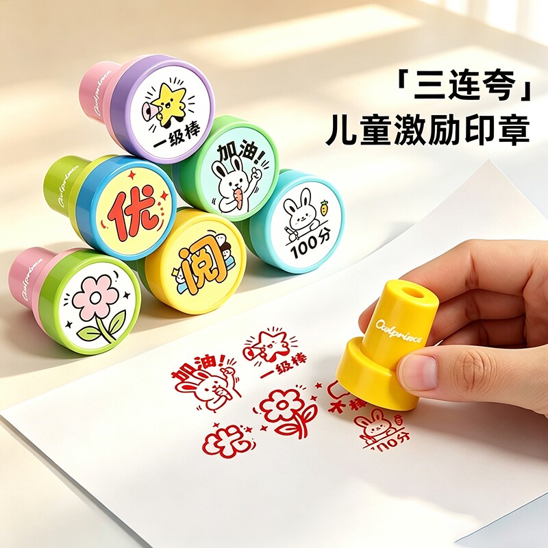 【环保安全】印迹清晰-激励印章