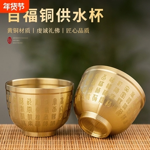 铜杯供水杯供桌前供杯茶杯酒盅上供敬财神观音供奉关公小号酒杯子