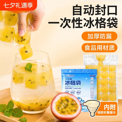 麦司肯食品级一次性冰袋自封冰格袋家用小制冰盒自制冻冰块模具