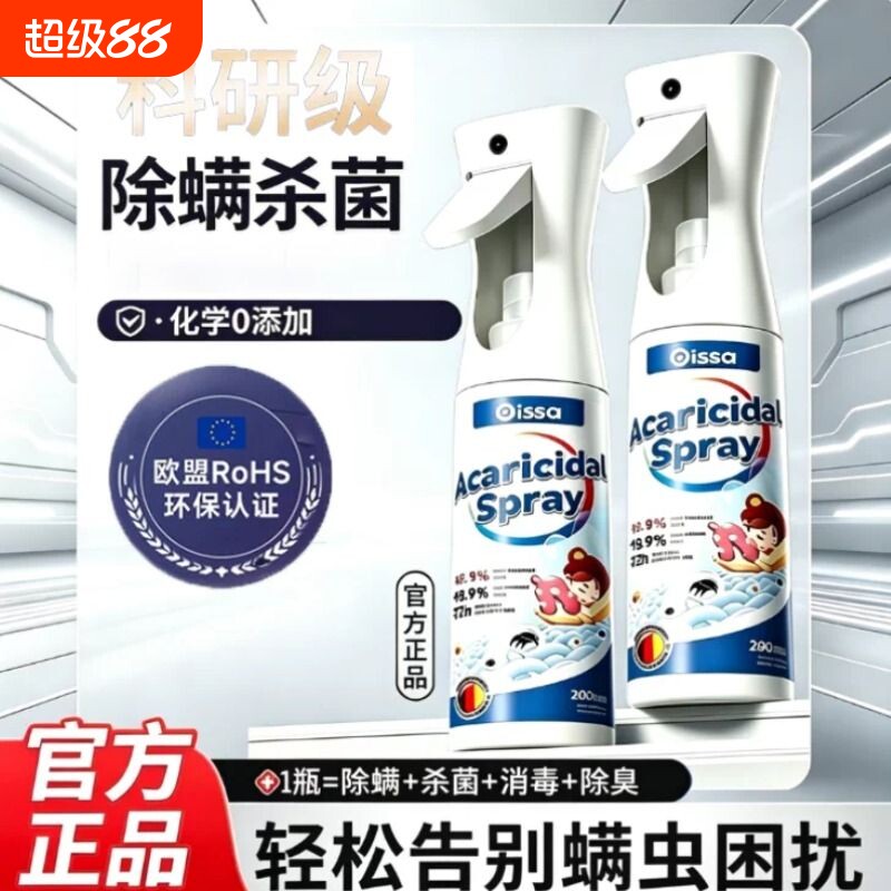 除螨床上用喷雾消毒抑菌剂去螨虫神器除螨床上母婴可家用学生宿舍