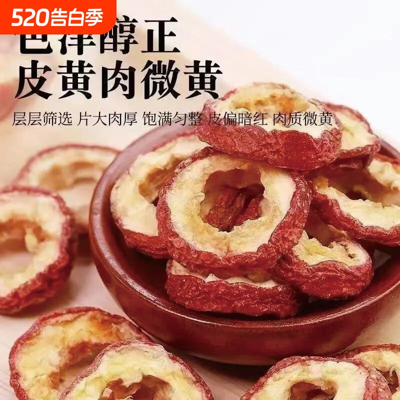 山楂干山楂片500g新鲜特级无核山楂圈泡茶零食花草茶叶泡水喝新货