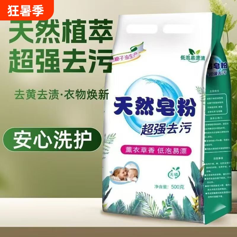天然皂粉洗衣粉去污去渍不实惠装超强强效留香浓缩香氛强力速溶