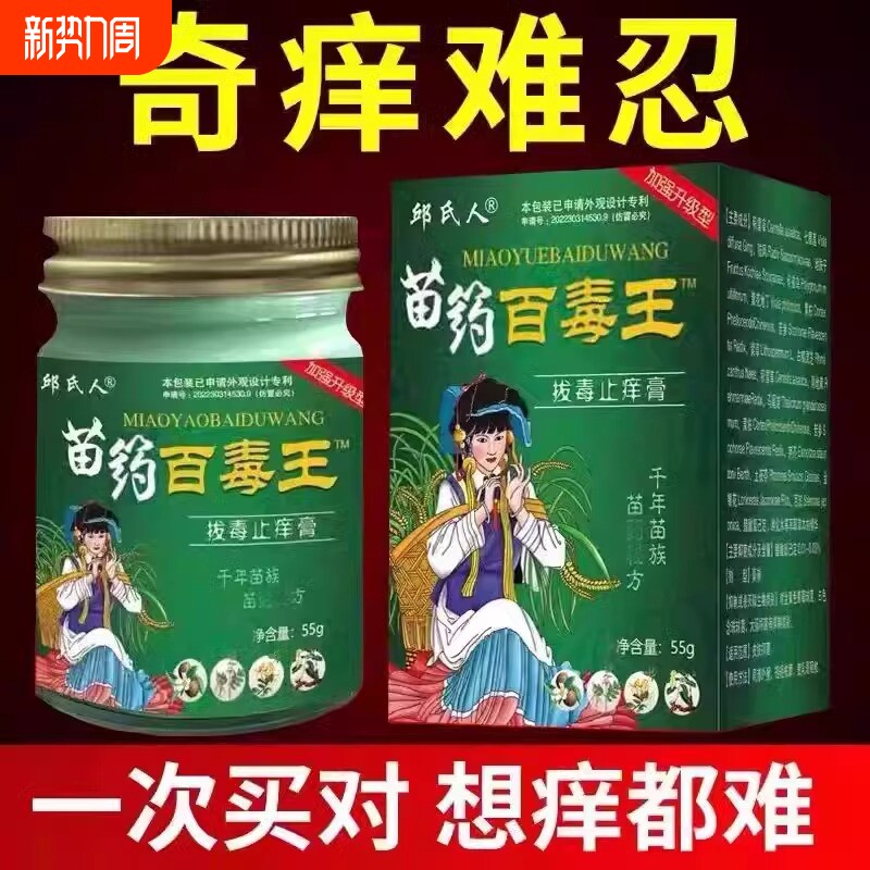 百毒王止痒膏皮肤瘙痒止痒外用紫花地丁草本抑菌乳膏荨麻疹苗药