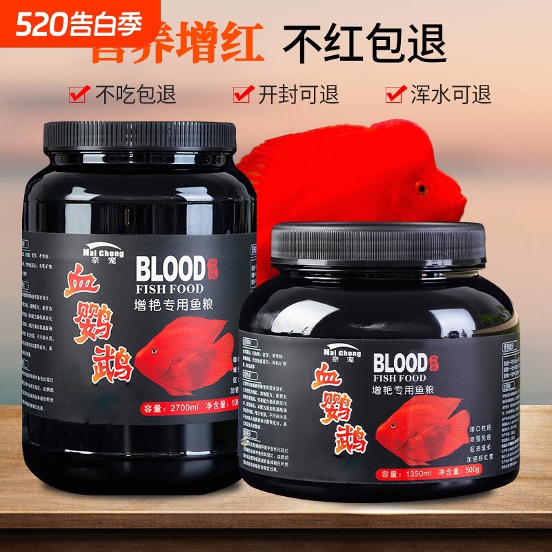 血鹦鹉鱼饲料红鹦鹉鱼鱼食虾青素营养靓色发财鱼热带鱼小颗粒鱼粮