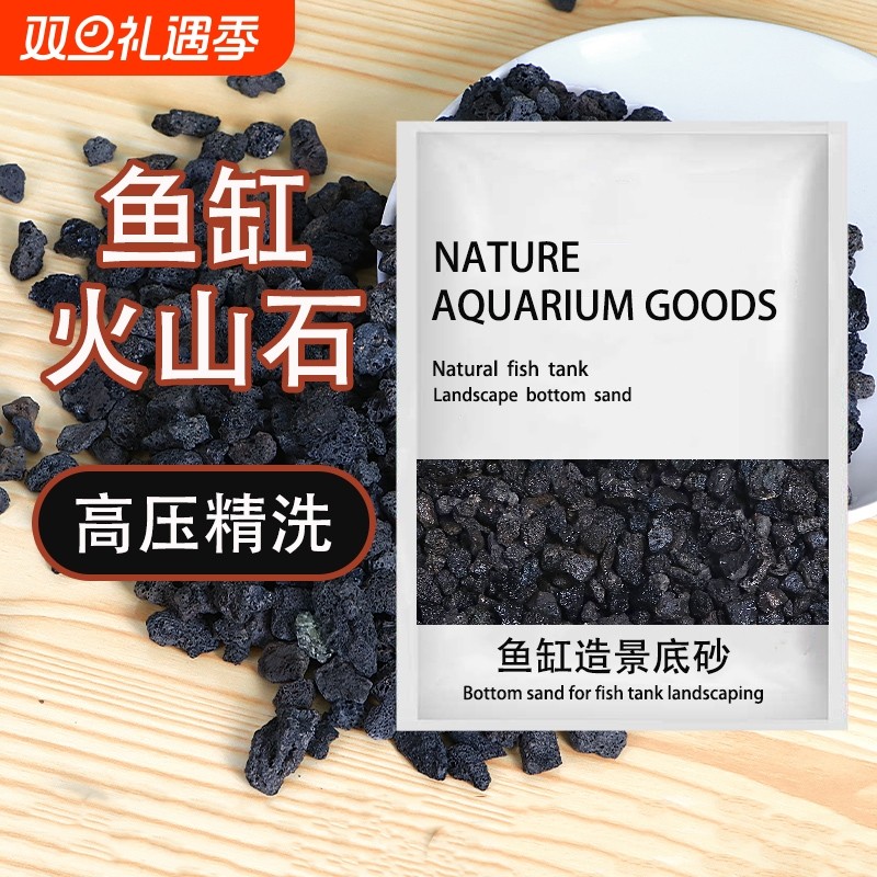 火山石底砂鱼缸造景装饰火山岩底砂养鱼养龟过滤滤材火山石颗粒