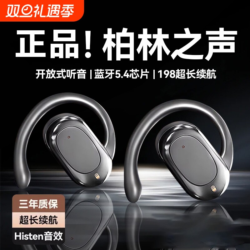 【热销100w+】挂耳式蓝牙耳机