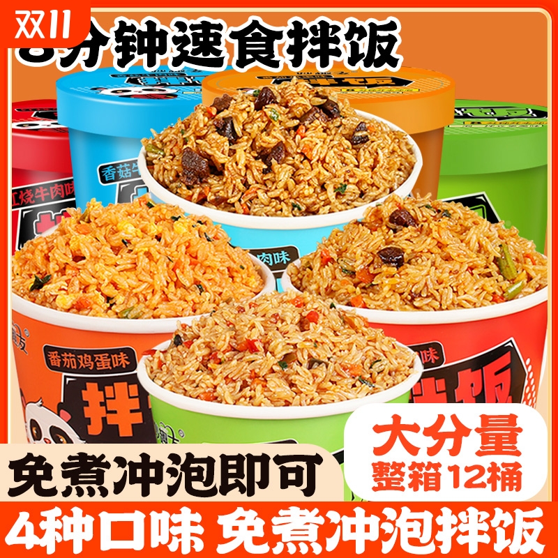 冲泡米饭免煮干拌饭方便米饭懒人宿舍即食速热食品桶装午晚夜餐