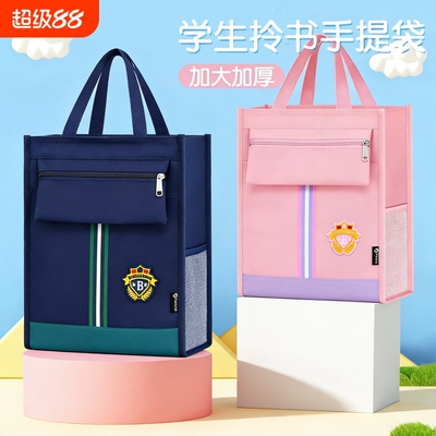 补习袋学生手提袋拎书袋补课包男孩女孩小学生拉链式美术袋文件袋收纳袋手提帆布包初中生补习班书包大容量