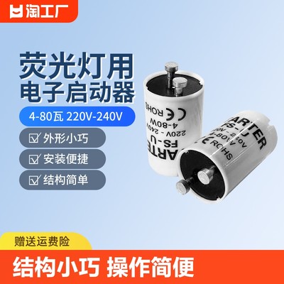 灯管启动器老式荧光灯启辉器220v4-80w40w起跳器日光灯跳泡卧室